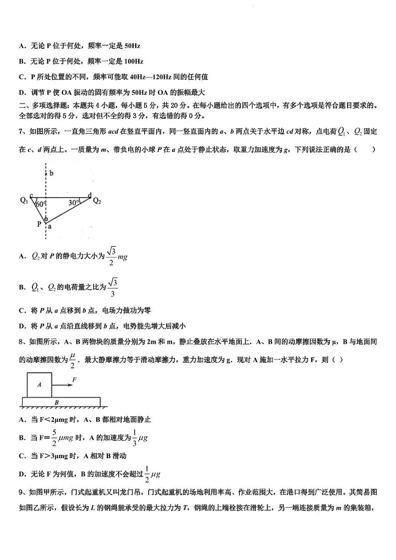 2023届福建厦门高三下学期第二次高考模拟物理试题(含答案详解)03