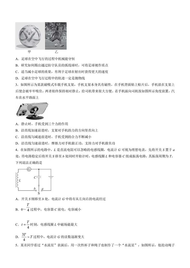 2023届广东省茂名市高三下学期5月大联考物理试题（含答案详解）第2页