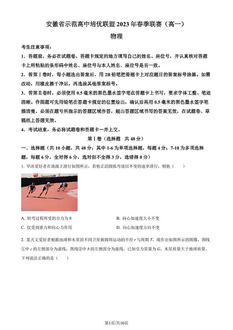安徽省示范高中培优联盟2022-2023学年高一下学期联赛物理试题（含答案）01