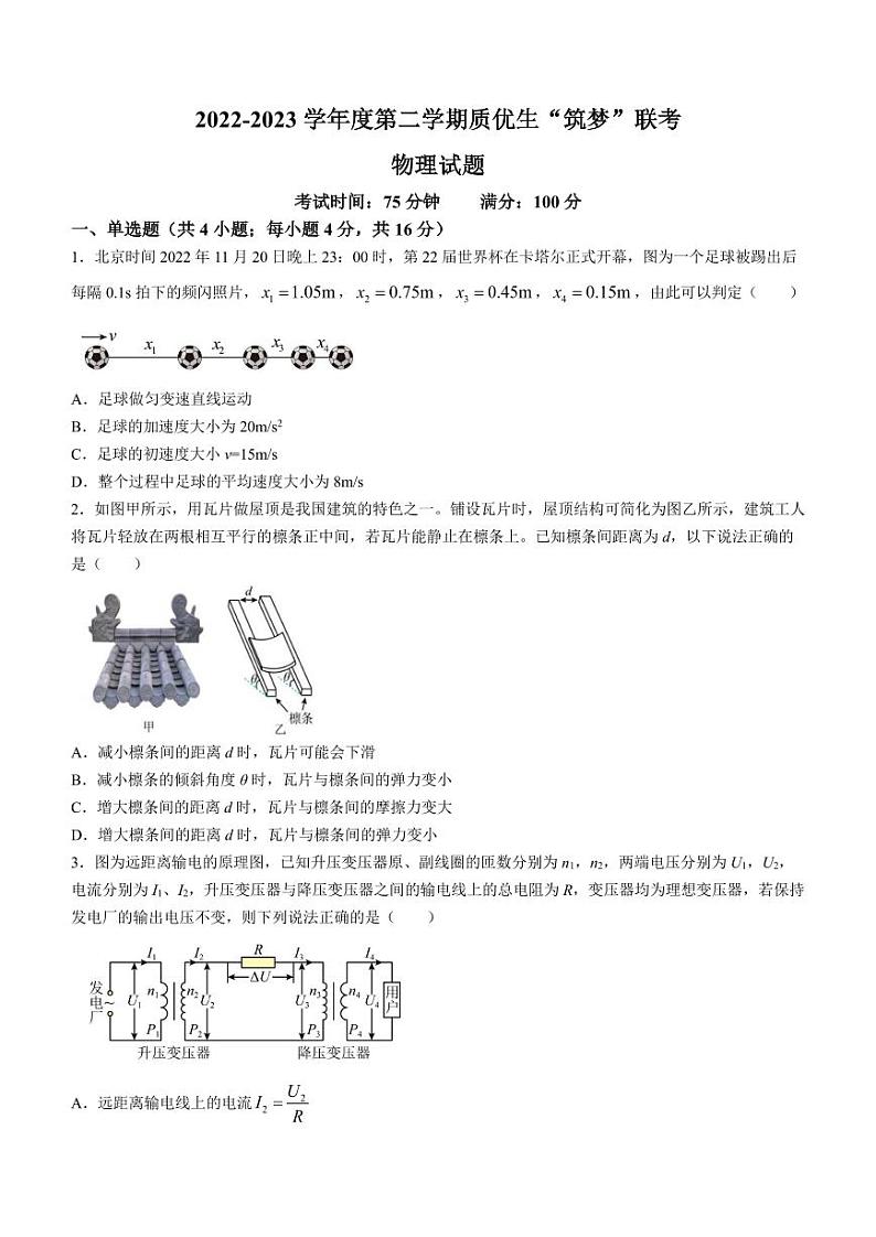 福建省2022-2023学年高二下学期质优生“筑梦”联考物理试题（含答案解析）01