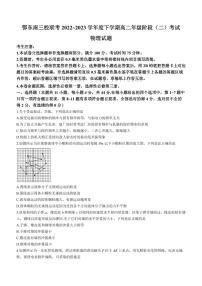 湖北省鄂东南三校联考2022-2023学年高二下学期期中物理试题(含答案详解)