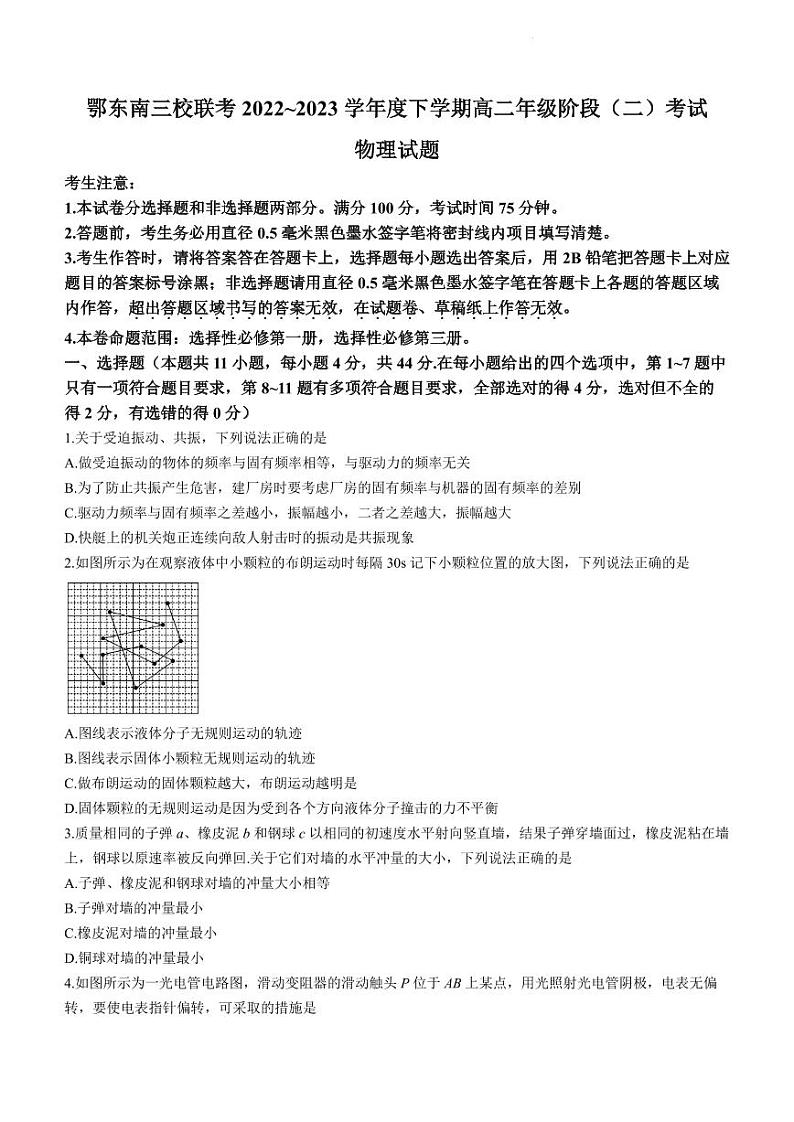 湖北省鄂东南三校联考2022-2023学年高二下学期期中物理试题(含答案详解)第1页