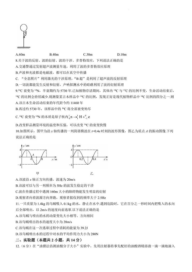湖北省鄂东南三校联考2022-2023学年高二下学期期中物理试题(含答案详解)第3页