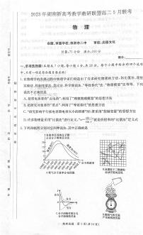 湖南省新高考教学教研联盟2022-2023学年高二下学期5月联考物理试卷（含答案详解）