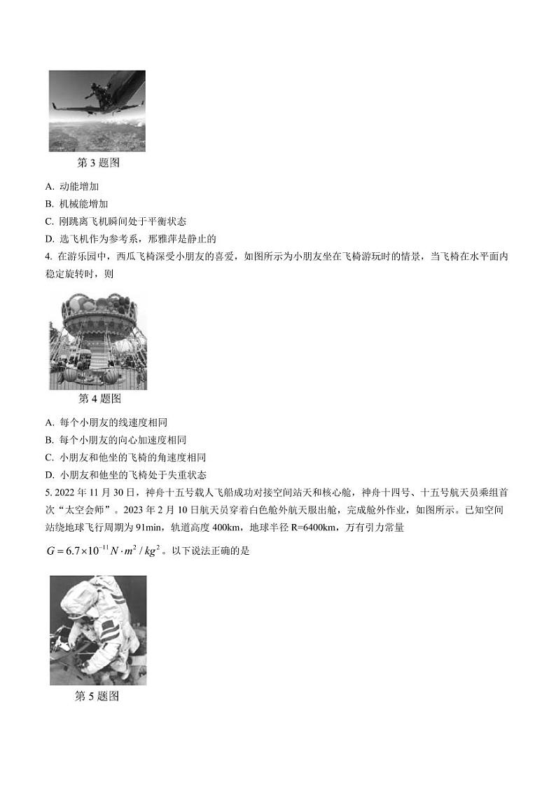 浙江省金丽衢十二校2022-2023学年高三下学期第二次联考物理试题（含详解）第2页