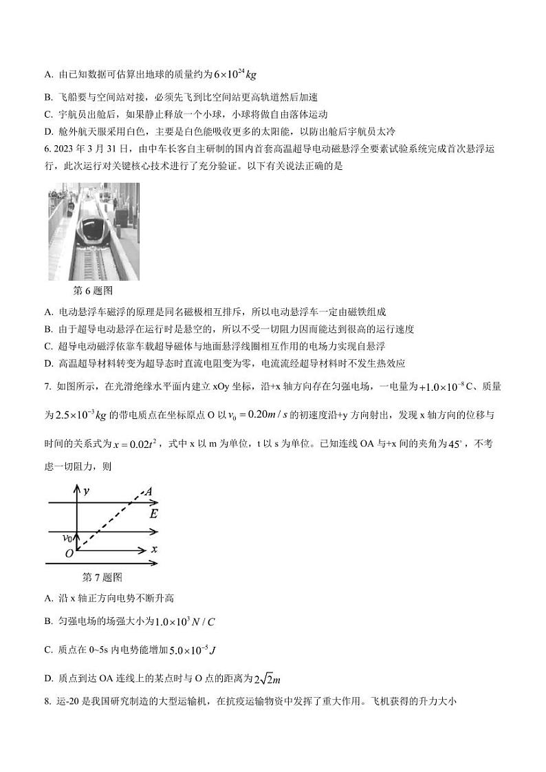 浙江省金丽衢十二校2022-2023学年高三下学期第二次联考物理试题（含详解）第3页