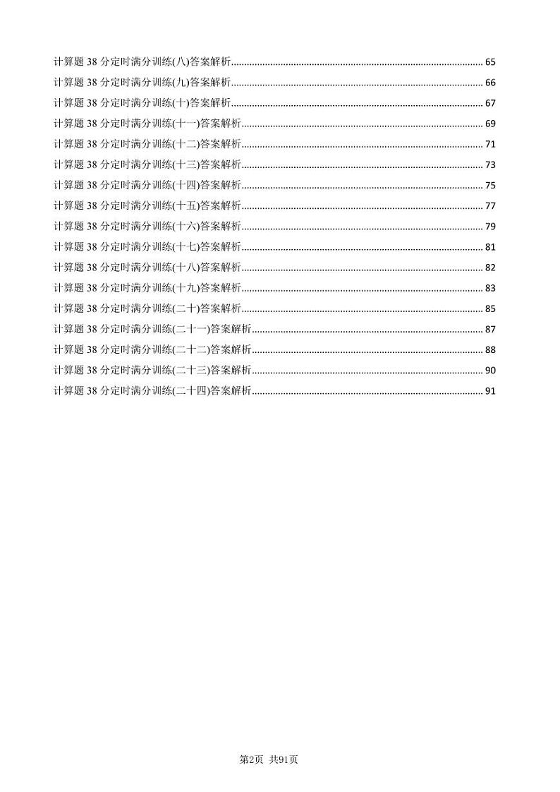 2023届高考物理三轮复习+考前增分模拟模块精炼+计算题(共计24套，含详解)第2页