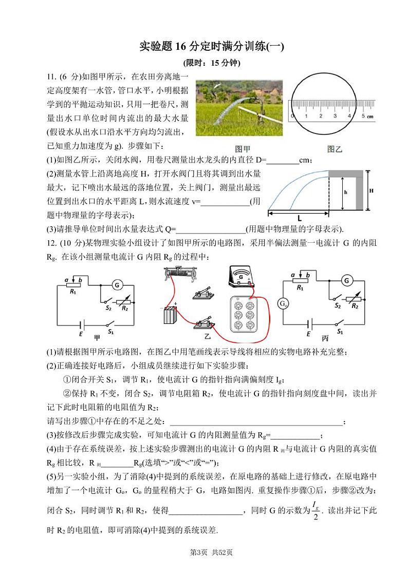 2023届高考物理三轮复习+考前增分模拟模块精炼+实验题(共计24套，含详解)03