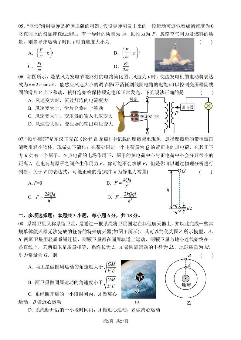2023届高考物理三轮复习模拟模块精炼：04+选择&实验小卷练(05-08套，含详解)第2页