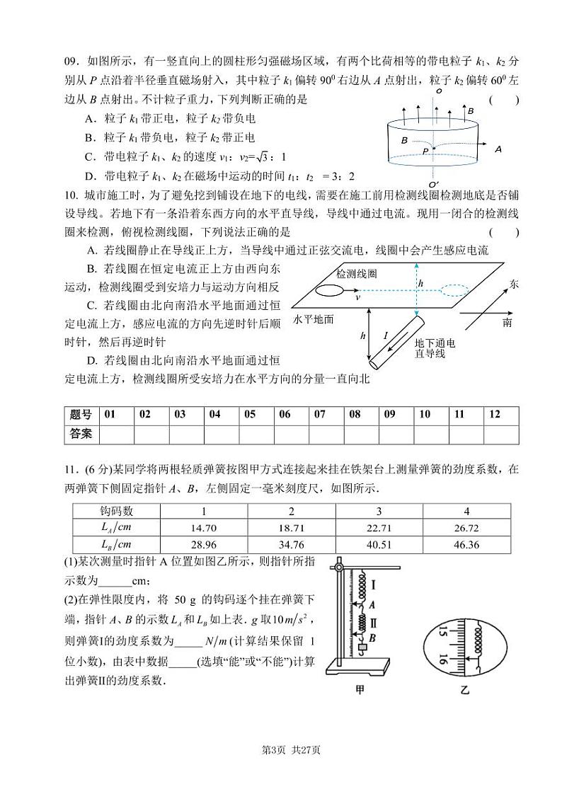 2023届高考物理三轮复习模拟模块精炼：04+选择&实验小卷练(05-08套，含详解)第3页