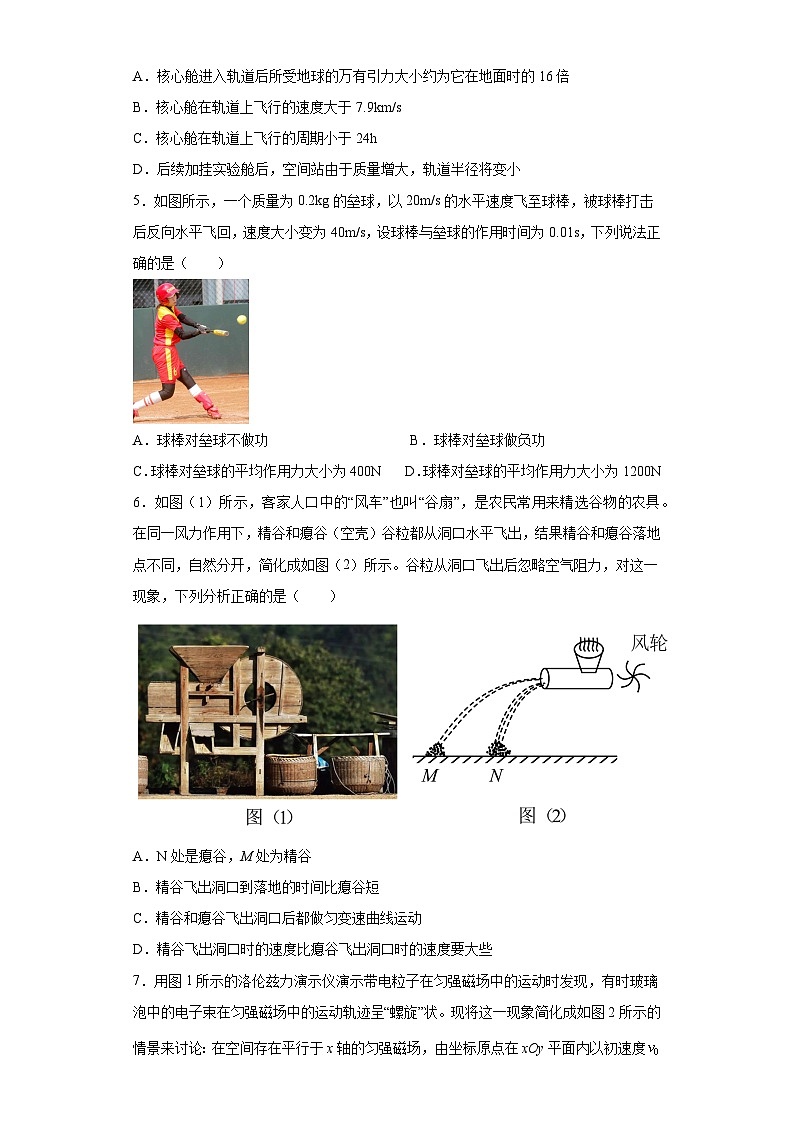 2023届广东省广州市高三下学期第三次模拟测试物理试题（含答案）第2页