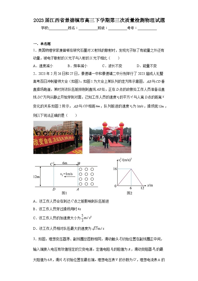 2023届江西省景德镇市高三下学期第三次质量检测物理试题（含答案）01