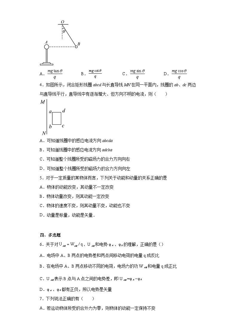 2023届陕西省宝鸡市宝鸡中学高三下学期二模物理试题（含答案）02