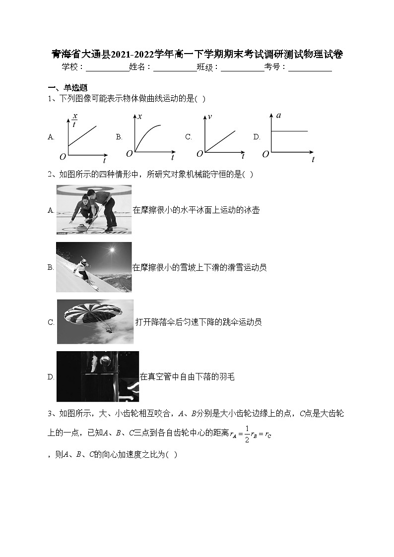 青海省大通县2021-2022学年高一下学期期末考试调研测试物理试卷（含答案）01