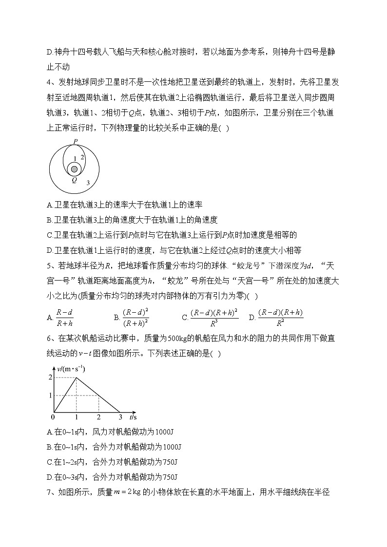 四川省眉山市仁寿县2022-2023学年高一下学期5月期中联考物理试卷（含答案）02