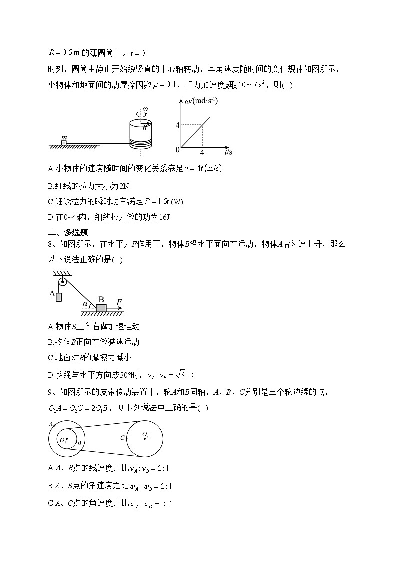 四川省眉山市仁寿县2022-2023学年高一下学期5月期中联考物理试卷（含答案）03