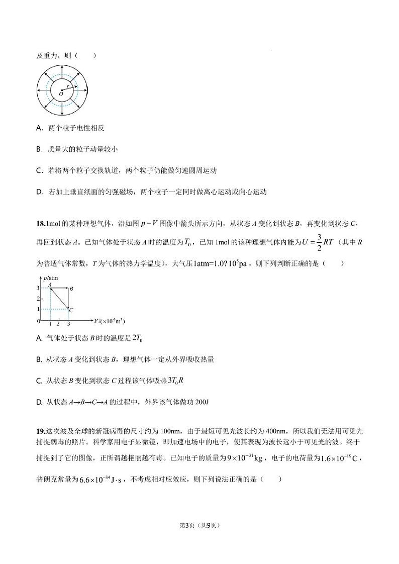 2023年高考押题预测卷01（五省卷）-物理（考试A4版+参考答案）第3页