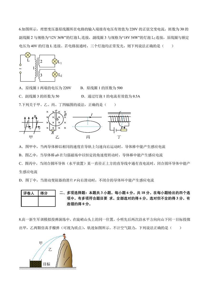 2023年高考押题预测卷01（新高广东卷）-物理（考试A4版+参考答案）第3页