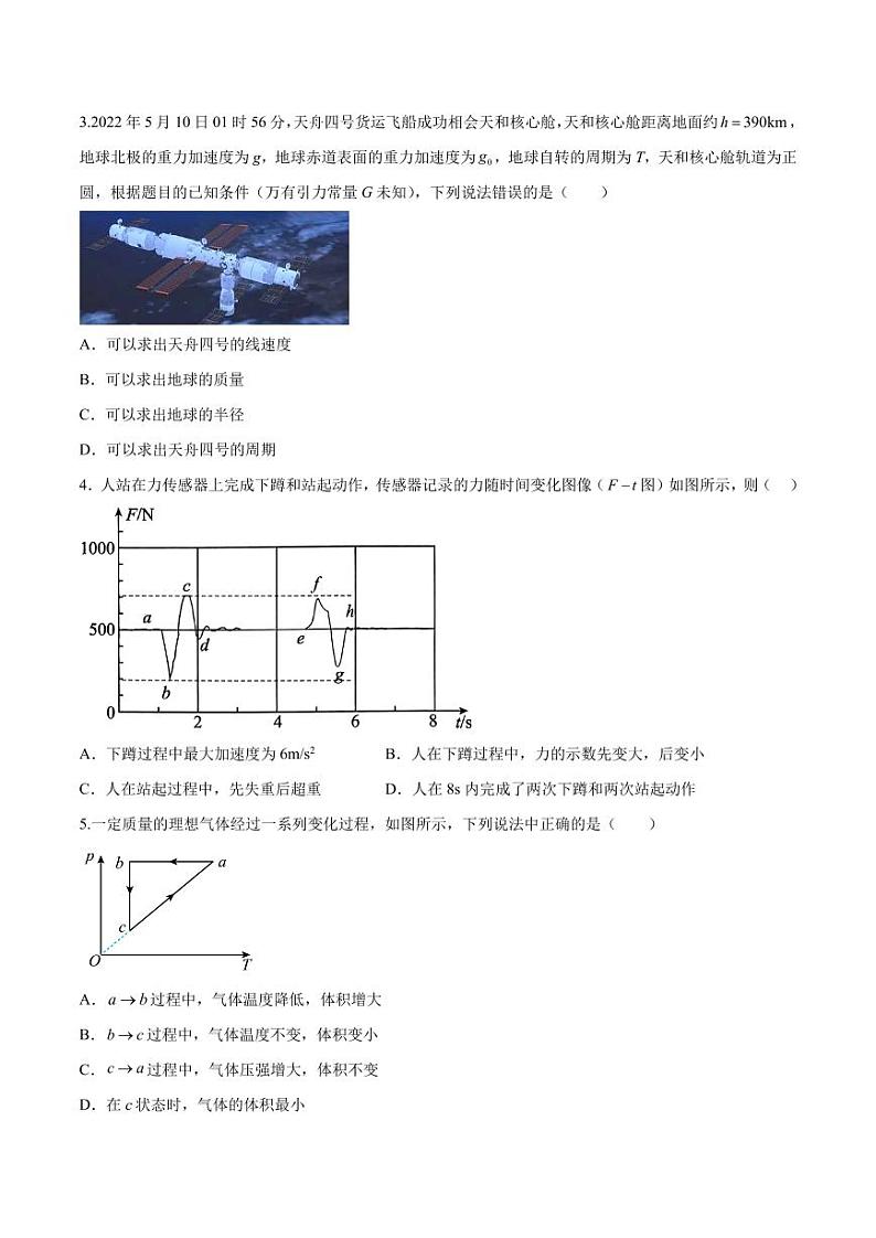 2023年高考押题预测卷02（新高广东卷）-物理（考试A4版+参考答案）第2页