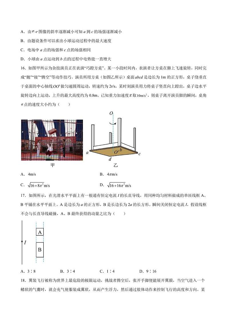 2023年高考押题预测卷03（全国甲卷）-物理（考试A4版+参考答案）02
