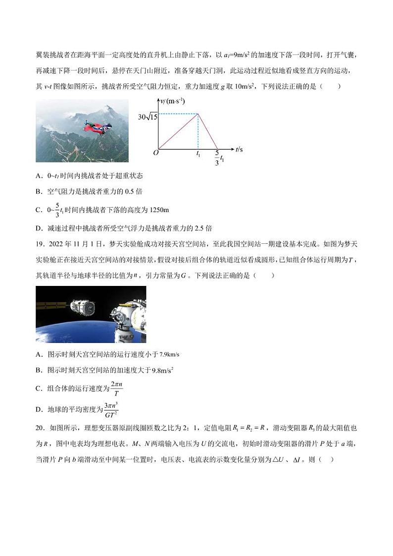 2023年高考押题预测卷03（全国甲卷）-物理（考试A4版+参考答案）03