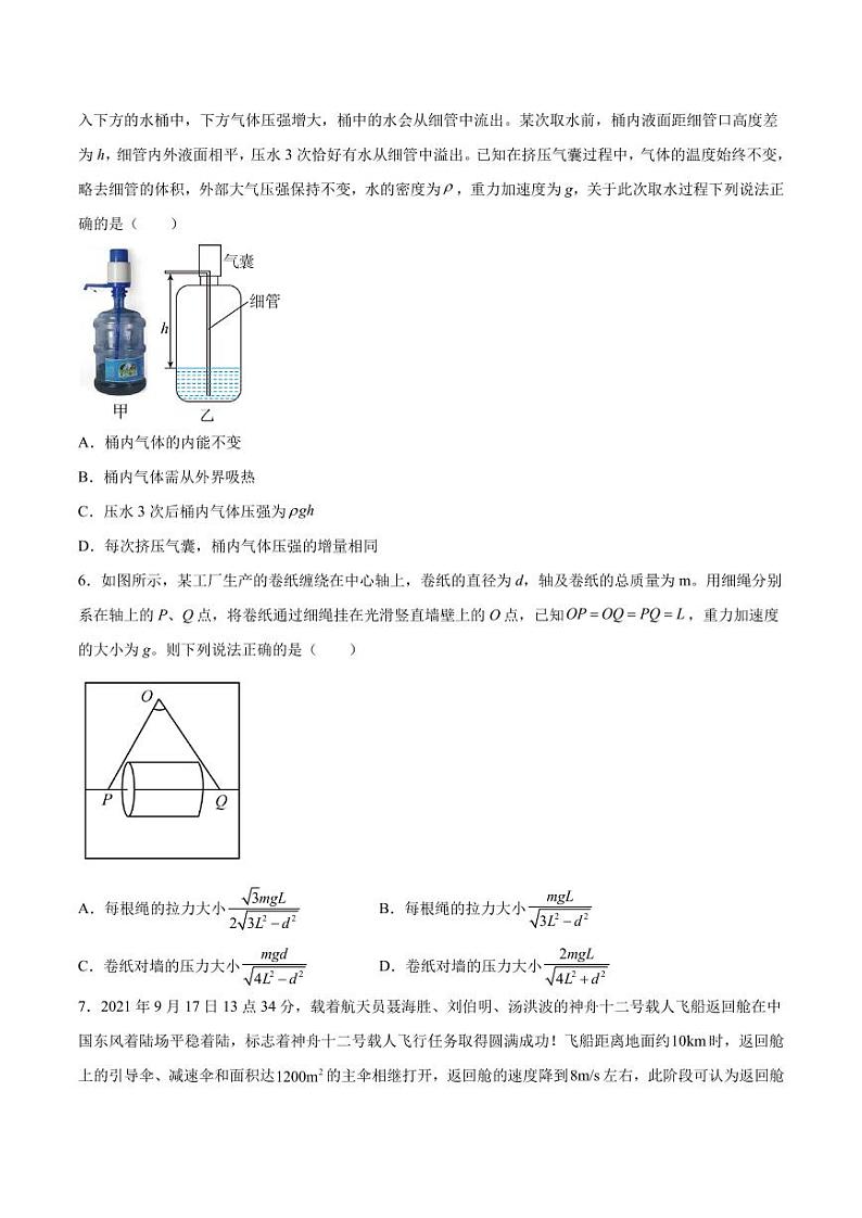 2023年高考押题预测卷03（山东卷）-物理（考试A4版+参考答案）第3页