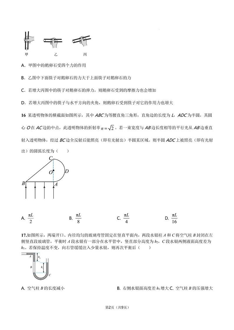 2023年高考押题预测卷03（五省卷）-物理（考试A4版+参考答案）第2页