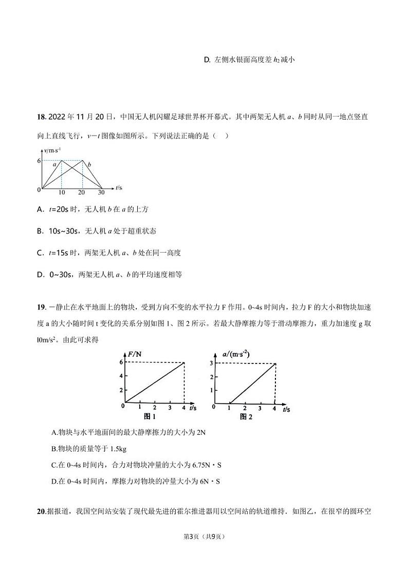 2023年高考押题预测卷03（五省卷）-物理（考试A4版+参考答案）第3页