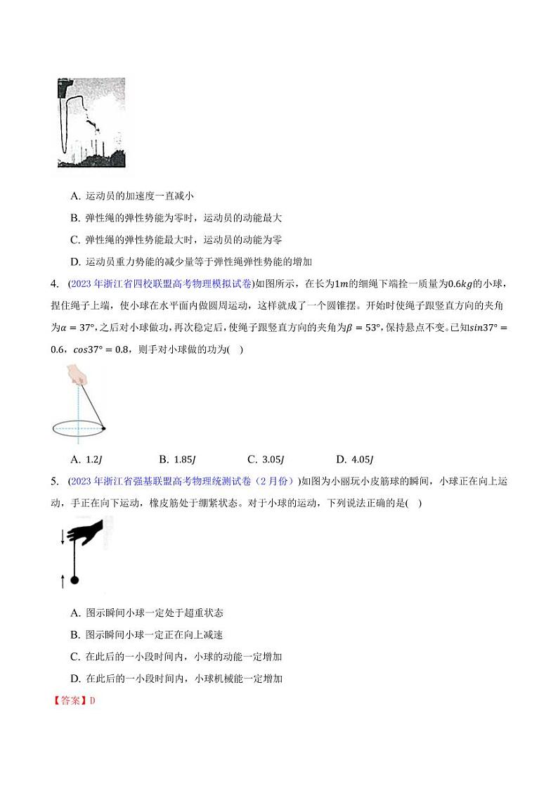 高考物理二轮复习《功和能》（原卷版+解析版）第2页