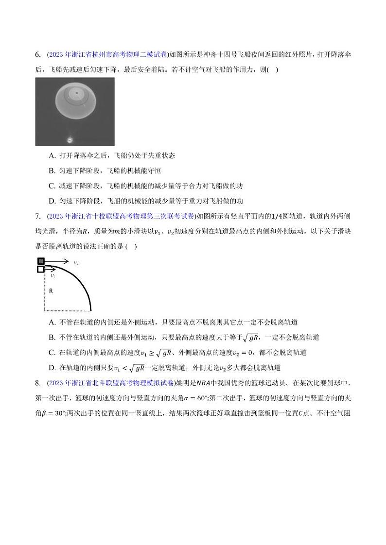 高考物理二轮复习《功和能》（原卷版+解析版）第3页