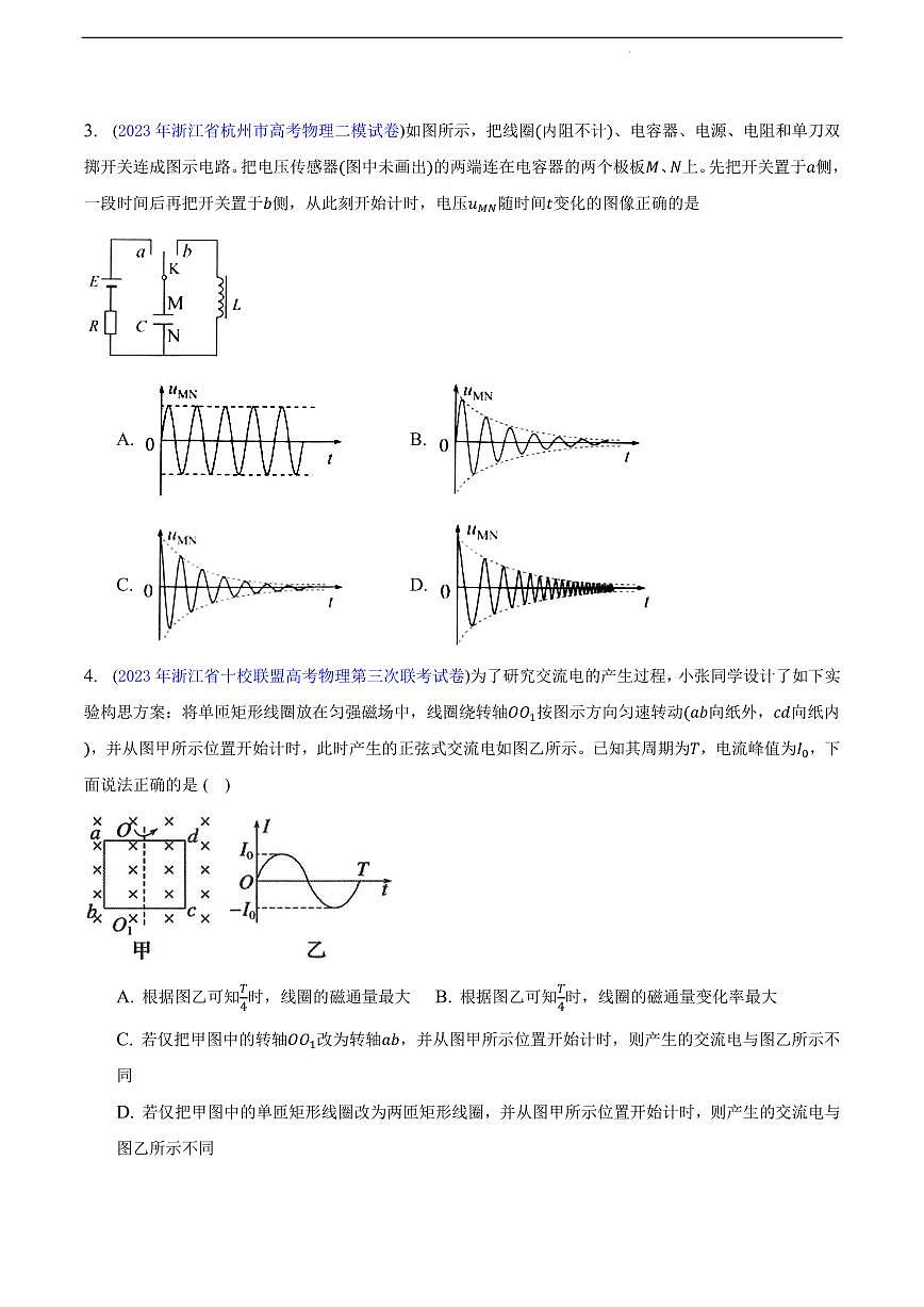 高考物理二轮复习《交变电流、电磁振动与电磁波》（原卷版+解析版）第2页