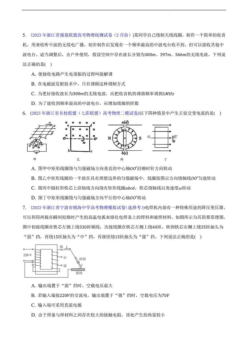高考物理二轮复习《交变电流、电磁振动与电磁波》（原卷版+解析版）第3页