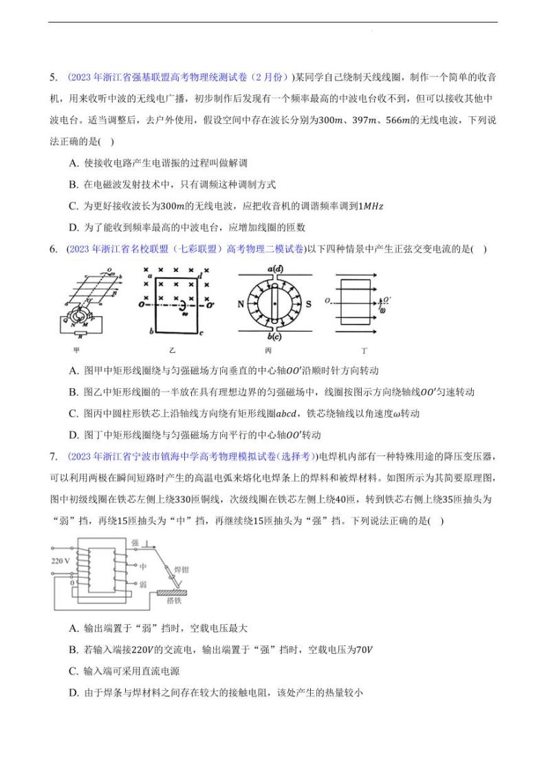 高考物理二轮复习《交变电流、电磁振动与电磁波》（原卷版+解析版）-教习网|试卷下载