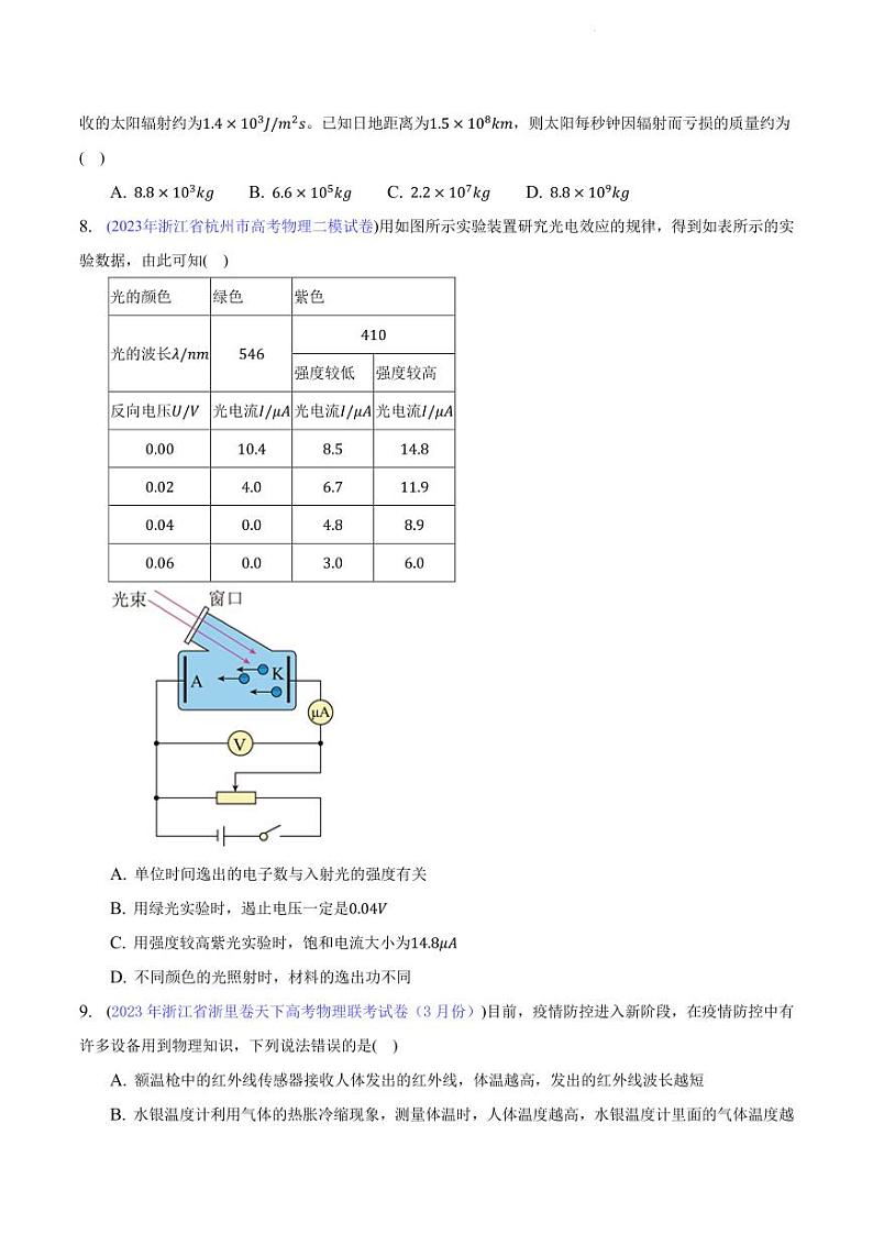 高考物理二轮复习《近代物理》（原卷版+解析版）第3页