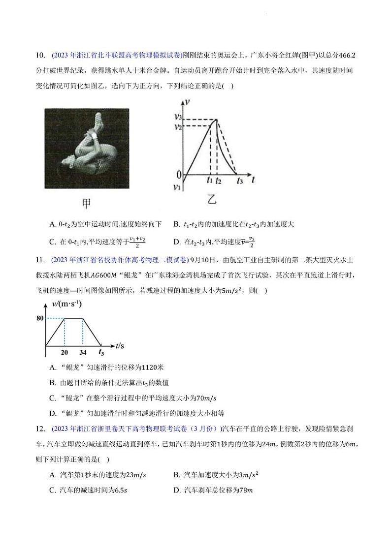 高考物理二轮复习《力与运动》（原卷版+解析版）第3页