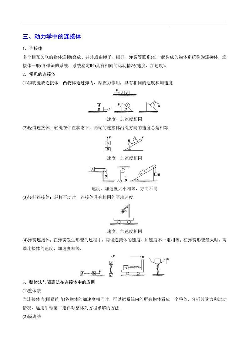 高考物理二轮复习《牛顿运动定律的应用》（原卷版+解析版）第3页