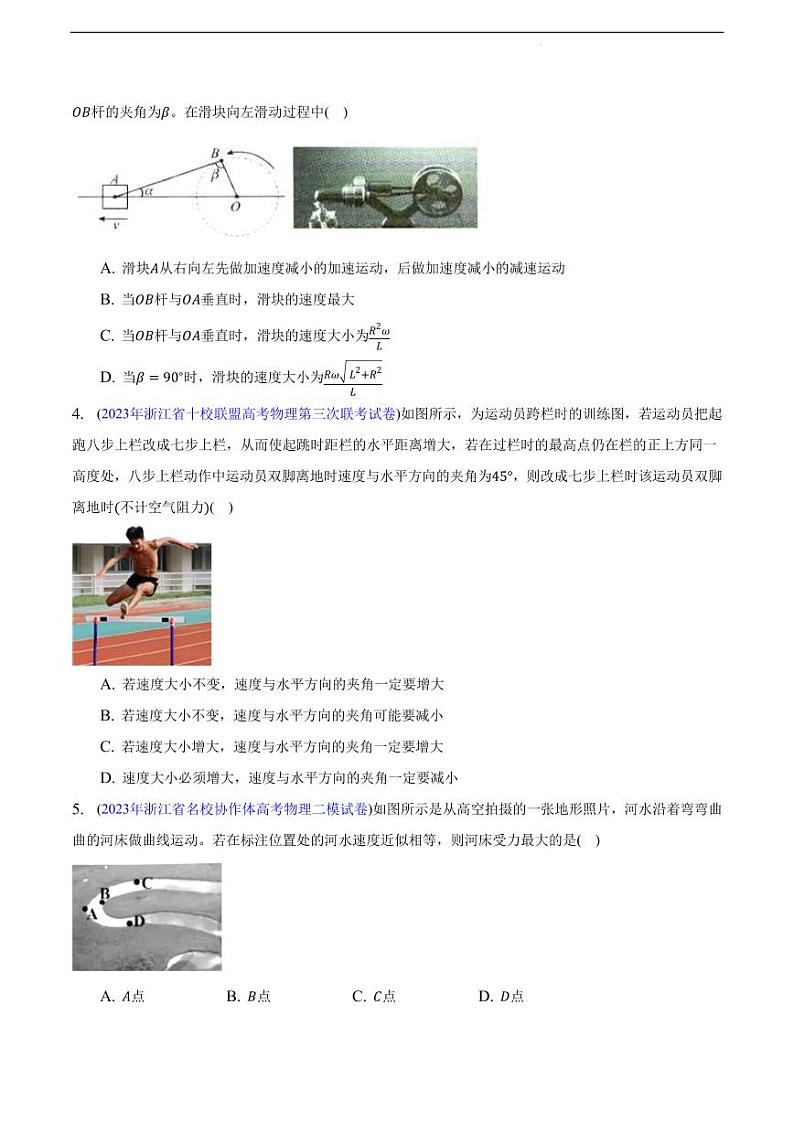 高考物理二轮复习《曲线运动与万有引力》（原卷版+解析版）第2页