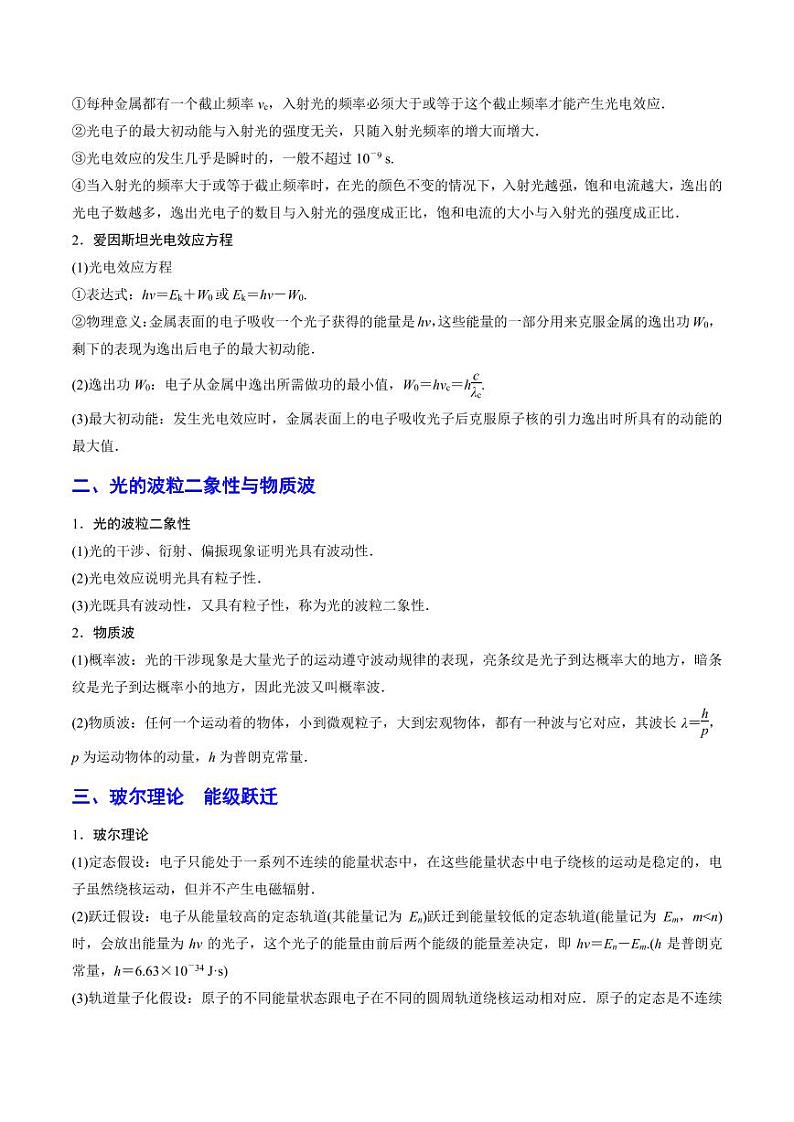 高考物理二轮复习《原子核和近代物理》（原卷版+解析版）第2页