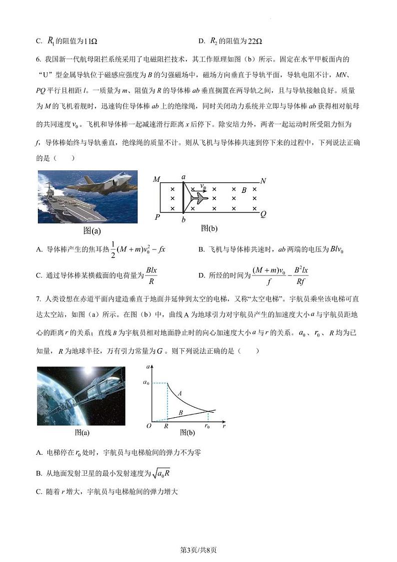 2023届安徽省合肥市高三下学期第二次教学质量检测理综物理试题（原卷版+解析版）第3页