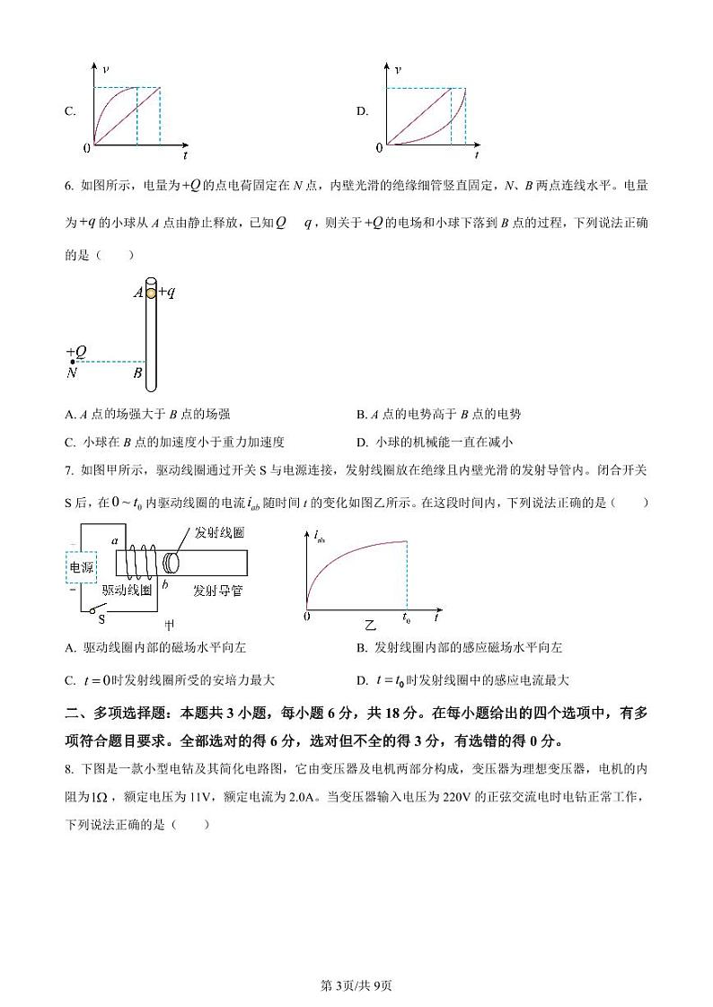 2023届广东省大湾区普通高中高三联合模拟考试物理试题（二）（原卷版+解析版）03