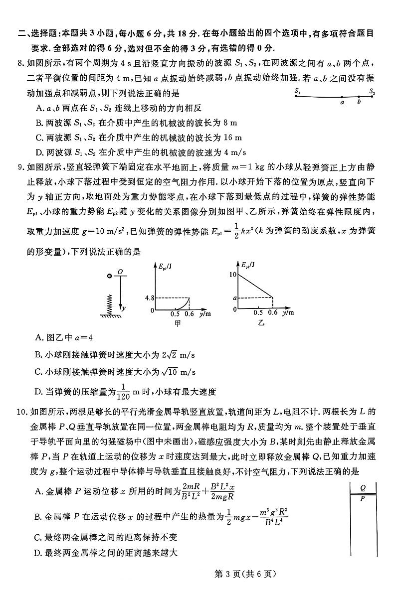 2023届河北省部分示范性高中高三三模物理（原卷版+答案版）03