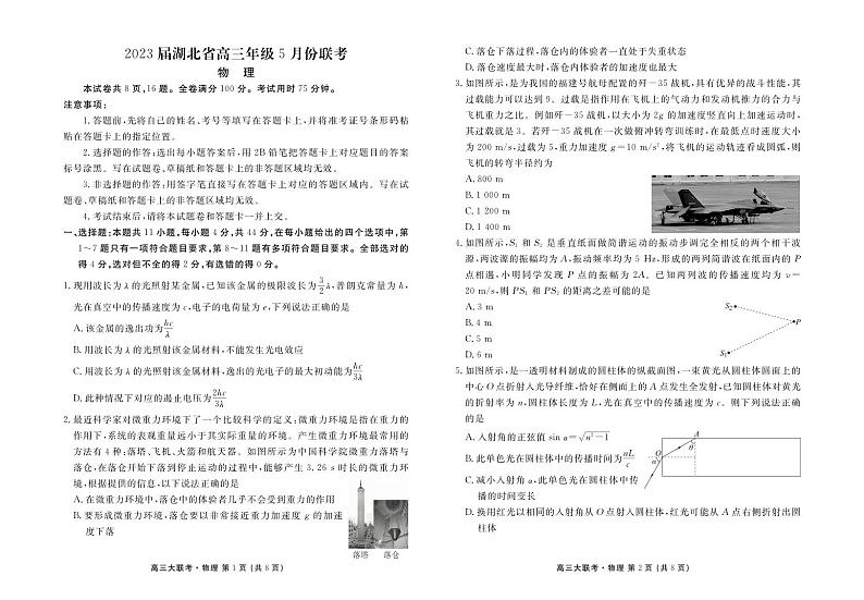 2023届湖北省高三5月联考物理试题（原卷版+答案版）第1页