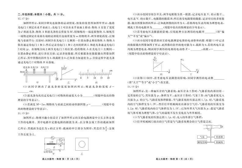 2023届湖北省高三5月联考物理试题（原卷版+答案版）第3页