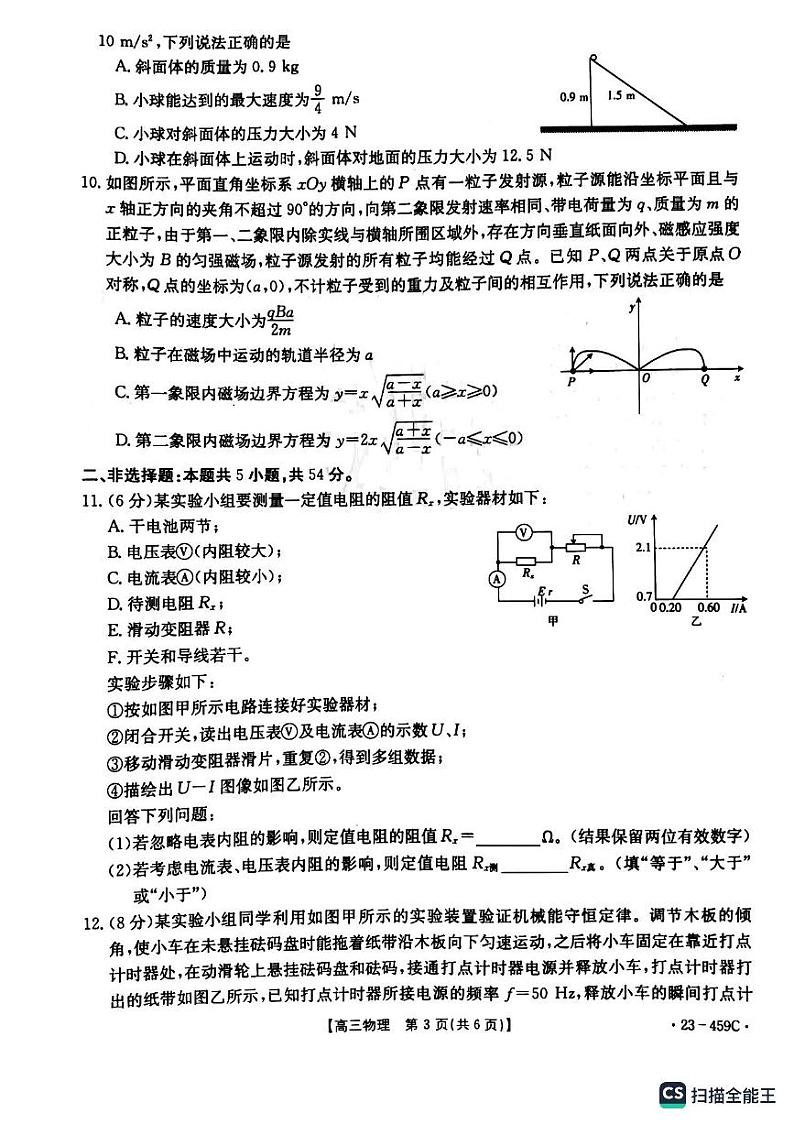 2023届辽宁省抚顺市重点高中六校协作体高三下学期二模联考物理试题（原卷版+答案版）03