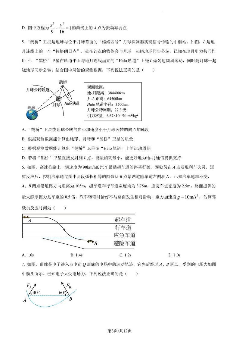 2023届山东省青岛市高三下学期第二次适应性检测（二模）物理试题（原卷版+解析版）第3页
