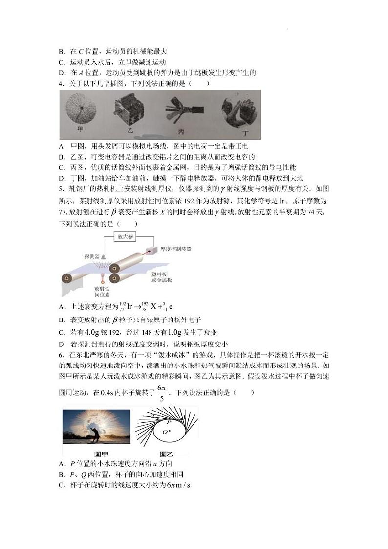 2023届温州三模高考物理试题（原卷版+答案版）第2页