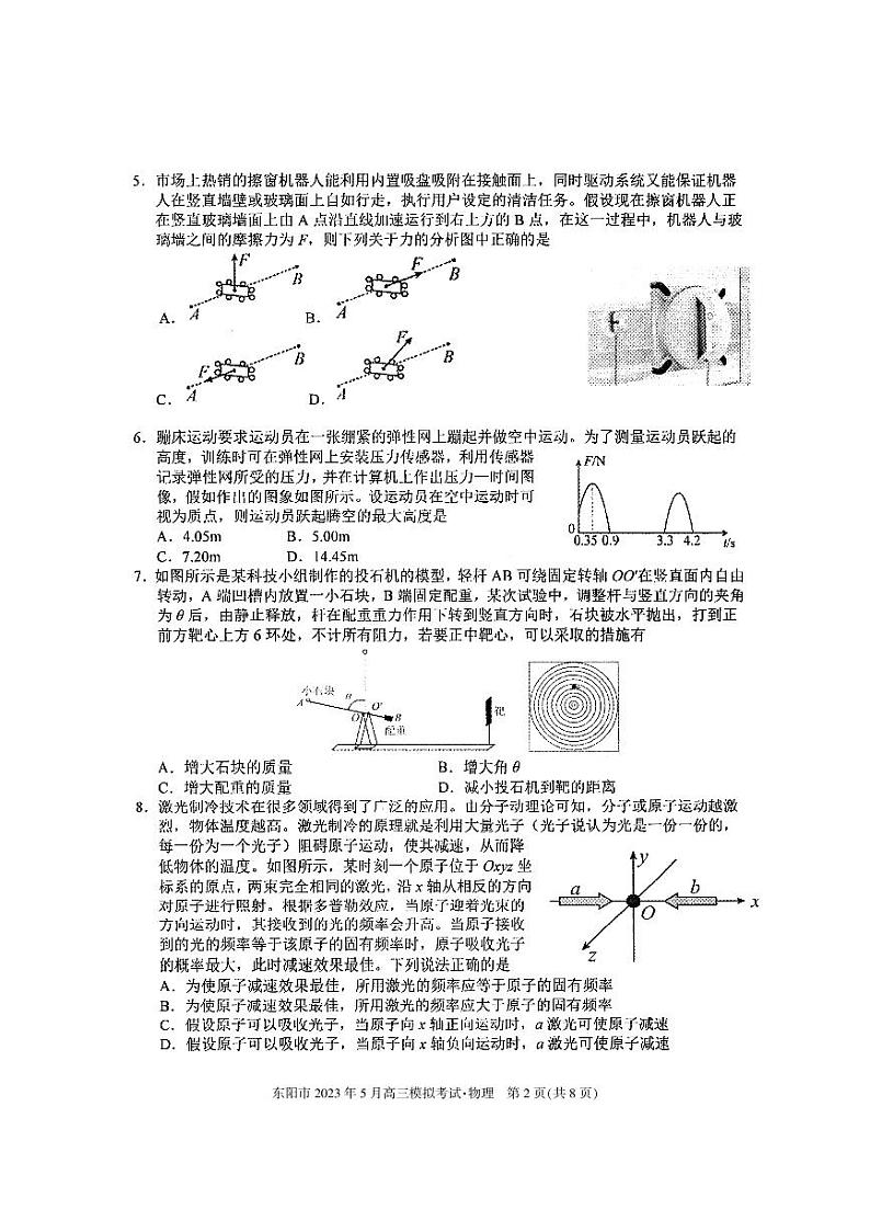 2023届浙江省金华市东阳市高三下学期5月模拟考试物理试卷（原卷版+答案版）02