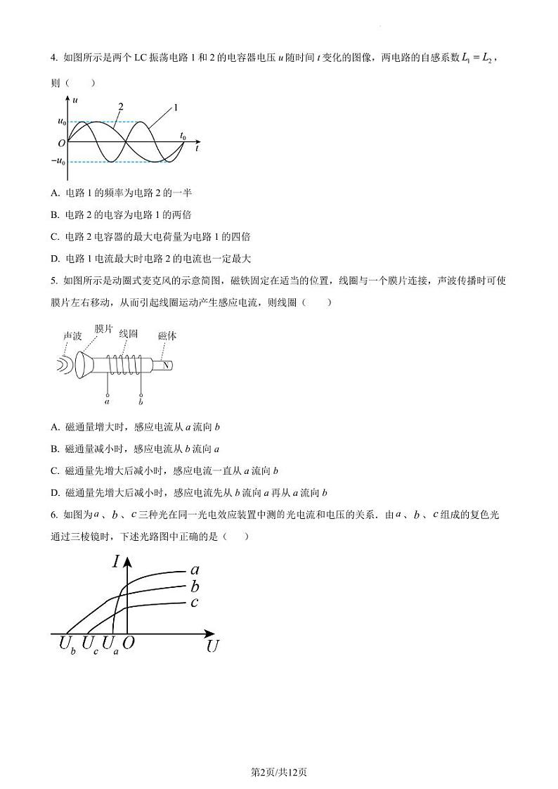 2023届浙湘豫三省高中名校联合体高三下学期联考物理试题（原卷版+解析版）02