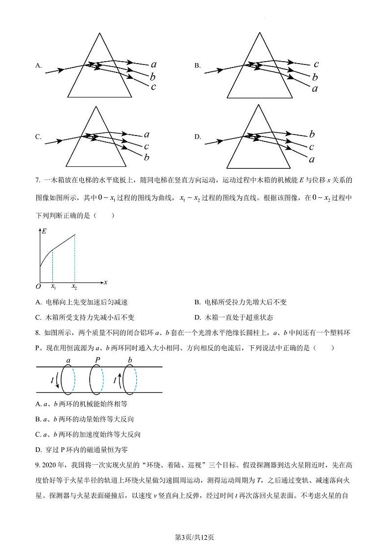 2023届浙湘豫三省高中名校联合体高三下学期联考物理试题（原卷版+解析版）03