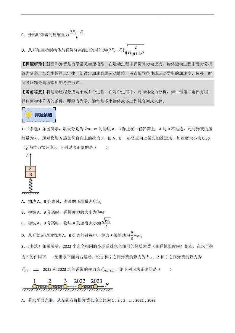 2023年高考物理终极押题猜想（原卷版+解析版）第2页